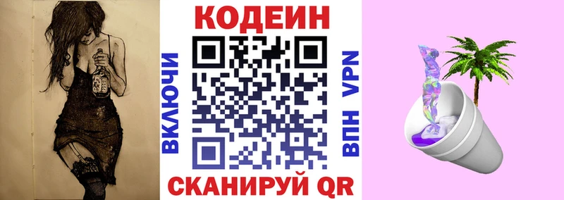 Кодеиновый сироп Lean Purple Drank  МЕГА сайт  маркетплейс состав  Саратов 